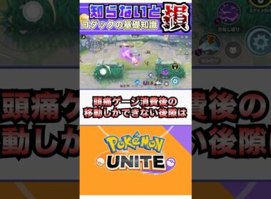 【ポケモンユナイト】 今さら聞けないコダックの基礎知識！ #ポケモン #vtuber  #ポケモンユナイト