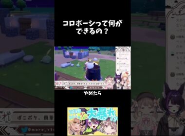 コロボーシって何ができるの？#ぽこポケ #pokemonpokopia #ポケモン  #Vtuber #まれnow