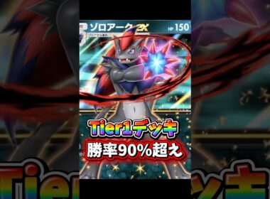 【最強】ゾロアークexが破格の強さだった！ #ポケポケ #ゾロアーク