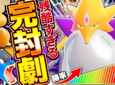 上位勢のプライド粉砕！これがメガフーディンの凶悪戦術【ポケモンチャンピオンズ】
