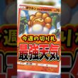 ポワルンが新弾最強カードだった！？【 ポケポケ 紹介 解説 】#shorts