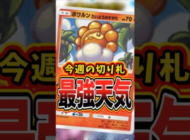 ポワルンが新弾最強カードだった！？【 ポケポケ 紹介 解説 】#shorts