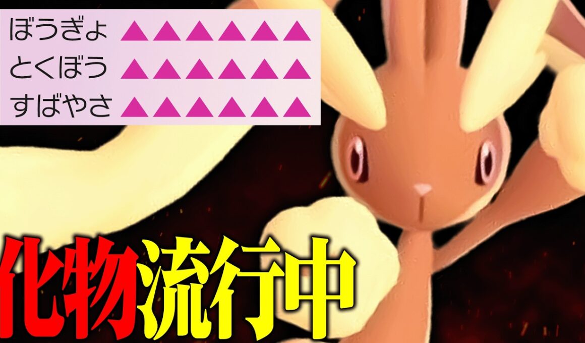 【知らないと即終了】”あえてメガシンカをしない”ことで覚醒する『ミミロップ』相手にするの地獄すぎるだろ…【ポケチャン】