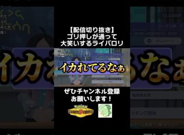 メガルカリオで無茶苦茶なゴリ押しをするライバロリ【ポケモンチャンピオンズ】【切り抜き】#ポケモンチャンピオンズ #チャンピオンズ #ポケチャン