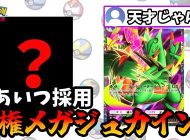 【ポケポケ】まさかのあいつを採用した天才メガジュカインが覇権すぎた！【Pokémon Trading Card Game Pocket】