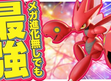 メガしなくても強い！HB振りの"○○持ちハッサム"がサイクル適性抜群な件について！【ポケモンチャンピオンズ】