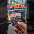 【ポケカ投資】Nのレシラム&NのゼクロムARを買いに行く・・・！ #ポケカ #ポケカ投資 #ポケモン #ポケカ投資 #shorts #short #shortvideo #1