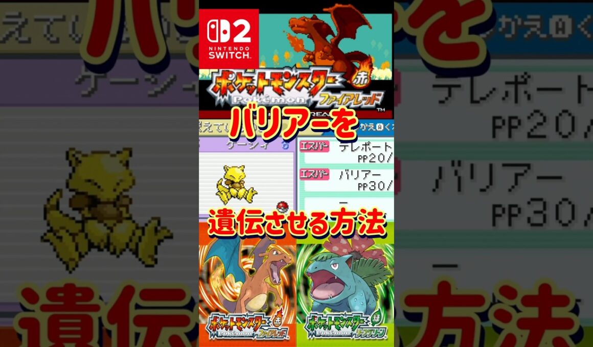 【ポケモンFRLG】物理耐久の低さを克服！ケーシィにバリアーを遺伝させる方法教えます【#ファイアレッド#リーフグリーン】