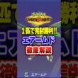 【ポケチャン】エアームド要塞が強すぎるwwwポケモンチャンピオンズランクマッチ初心者解説【チャンピオンズ】#ポケチャン #ポケモン #ポケモンチャンピオンズ #vtuber #shorts