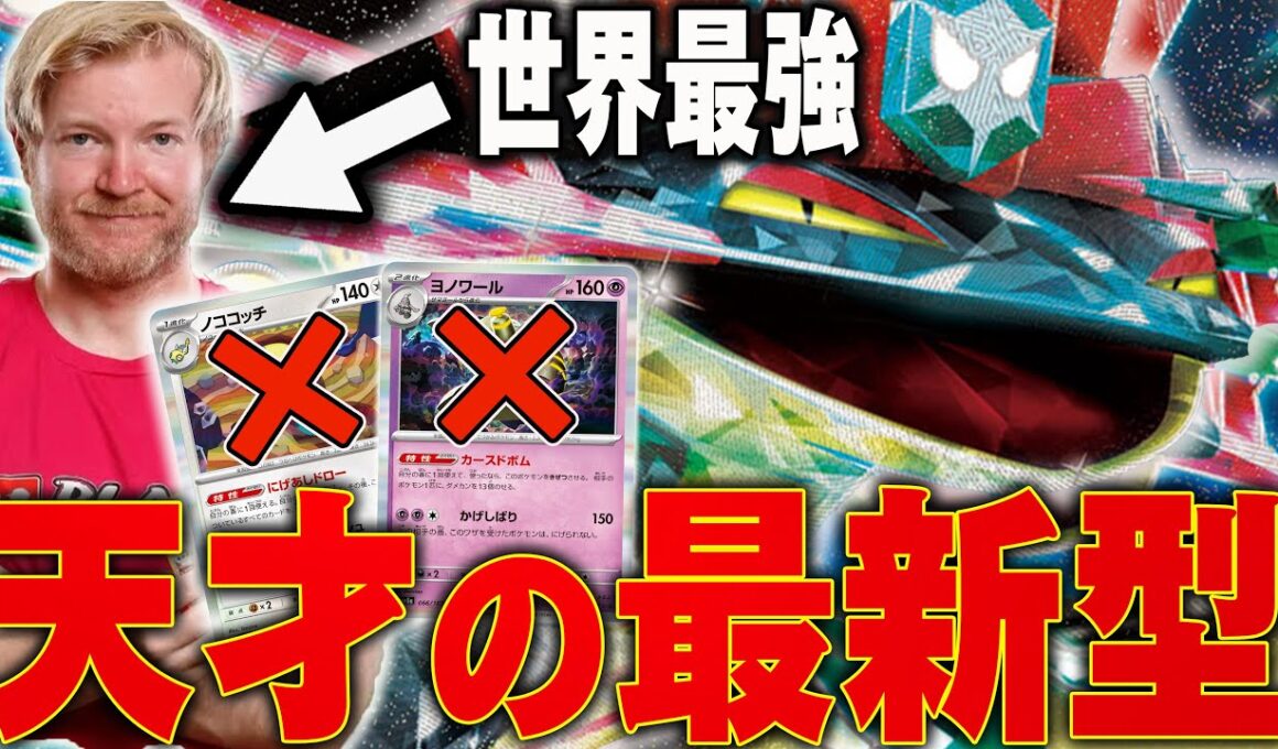 世界最強が作った最新型ドラパルト！ボムもノココッチも世界最強からすれば時代遅れらしい…【ポケカ対戦】