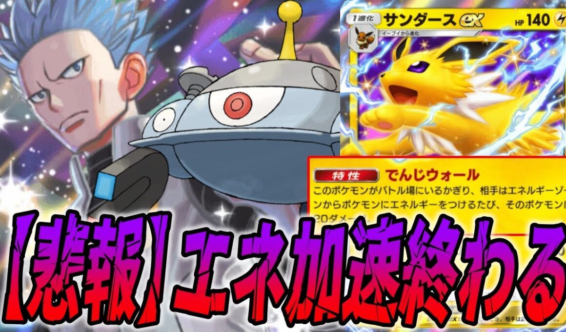エネ付けるたびに削られるサンダースexガチで厄介すぎて楽しい｜無課金デッキ紹介  #ポケポケ #ポケモン  #ポケカ