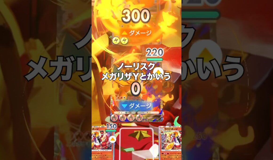 【ポケポケ】メガリザードンYのデメリットを消す方法【最強デッキ】#shorts #ポケポケ #ポケモン