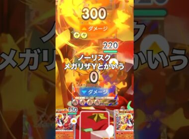 【ポケポケ】メガリザードンYのデメリットを消す方法【最強デッキ】#shorts #ポケポケ #ポケモン