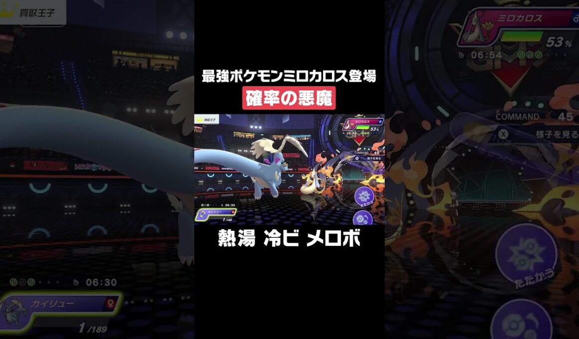 ミロカロスで詰んだ！