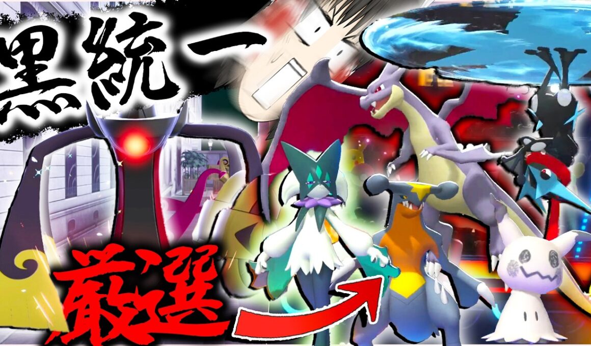 【黒統一】なのに色違いギルガルドいなってまじ？！一生分の色違いギルガルドだすか～～～【ポケモンチャンピオンズ・ゆっくり実況】