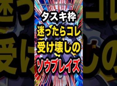 【迷ったらコレ!】タスキ型ソウブレイズが受け破壊しまくりでランクマ無双w【ポケモンチャンピオンズ】【ポケモン】【メガシンカ】