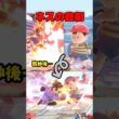 ドクターマリオにPKファイヤーを当てると…？ネスの悲劇【スマブラ】