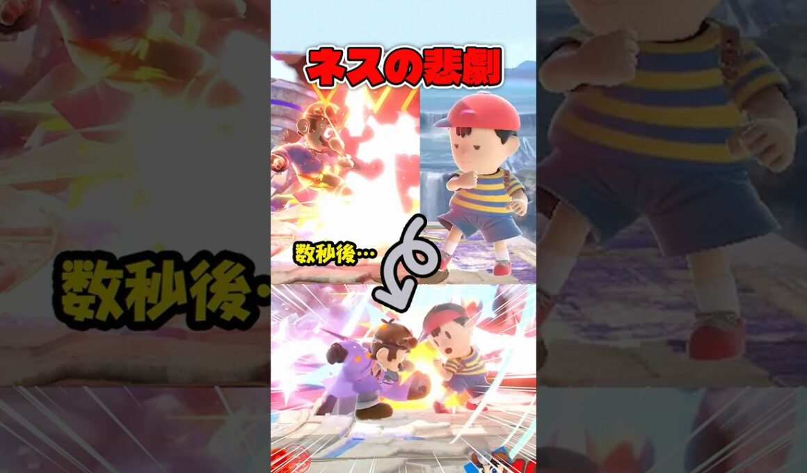 ドクターマリオにPKファイヤーを当てると…？ネスの悲劇【スマブラ】