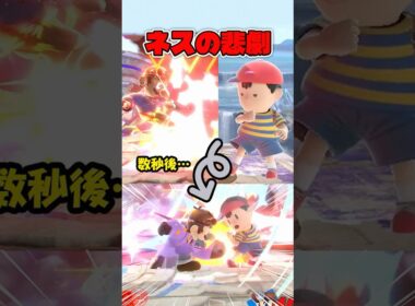 ドクターマリオにPKファイヤーを当てると…？ネスの悲劇【スマブラ】