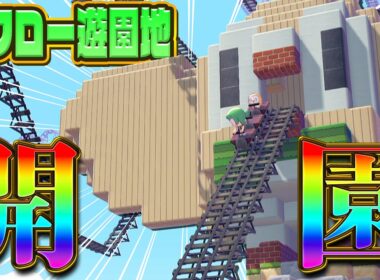 【ぽこポケ】モクロー遊園地開園！モクロージェットコースター建築して遊んできた！【ぽこあポケモン】