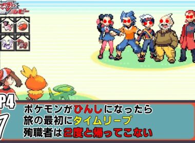 【ゆっくり実況】シン・犠牲者を出さず侵略者から世界を救え！　part1【ポケモンルビー】
