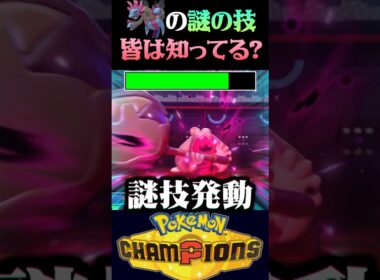 【謎の技】サザンドラの謎の技が発生するポケモンバトルが酷すぎるww【ポケモンチャンピオンズ】【ポケチャン】【うさごん】