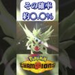 【それは無理】運が良すぎるウォッシュロトム  #shorts  #ポケモンチャンピオンズ  #ポケモン