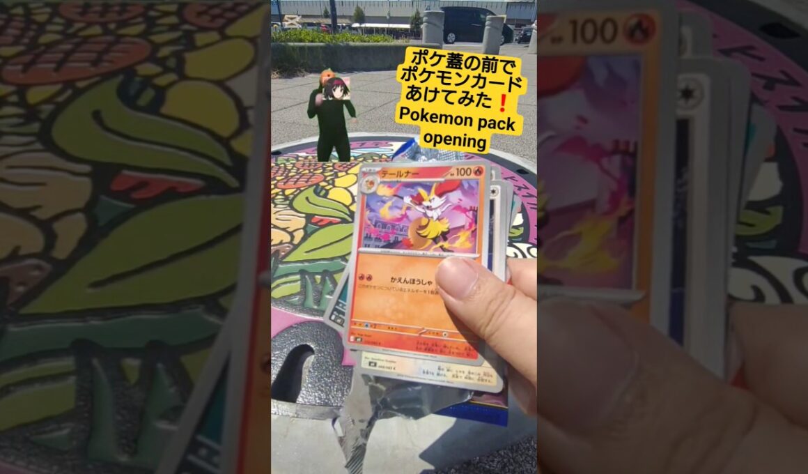 【ポケカ】ポケ蓋キマワリの前でポケモンカード最新弾ニンジャスピナー開封して忍者ゲッコウガ狙う Pokemon pack opening #shorts