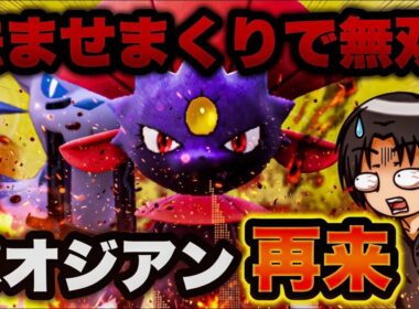 【衝撃】パオジアン超え！？不利対面を怯ませでマニューラ完全無双www【ポケモンチャンピオンズ】
