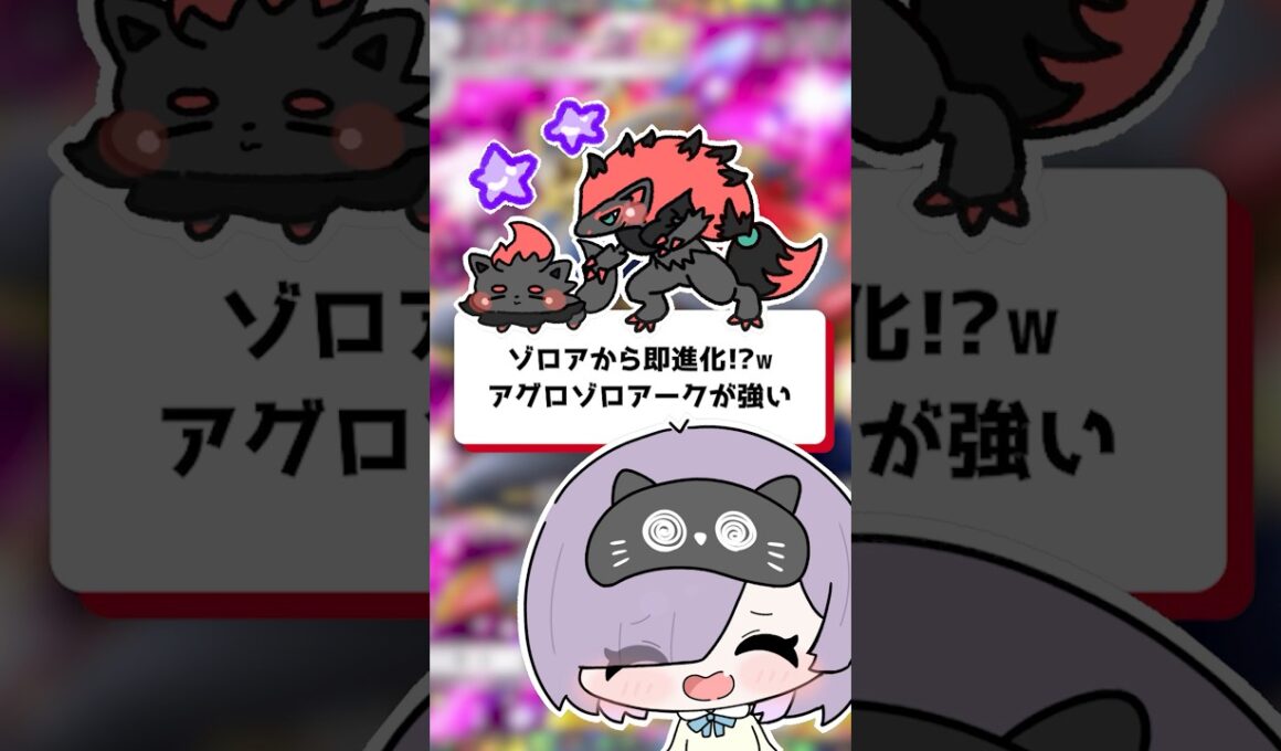 【ポケポケ】ゾロアから即進化！？アグロゾロアークが強い！ #shorts