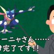 ゲッコウガというポケモン