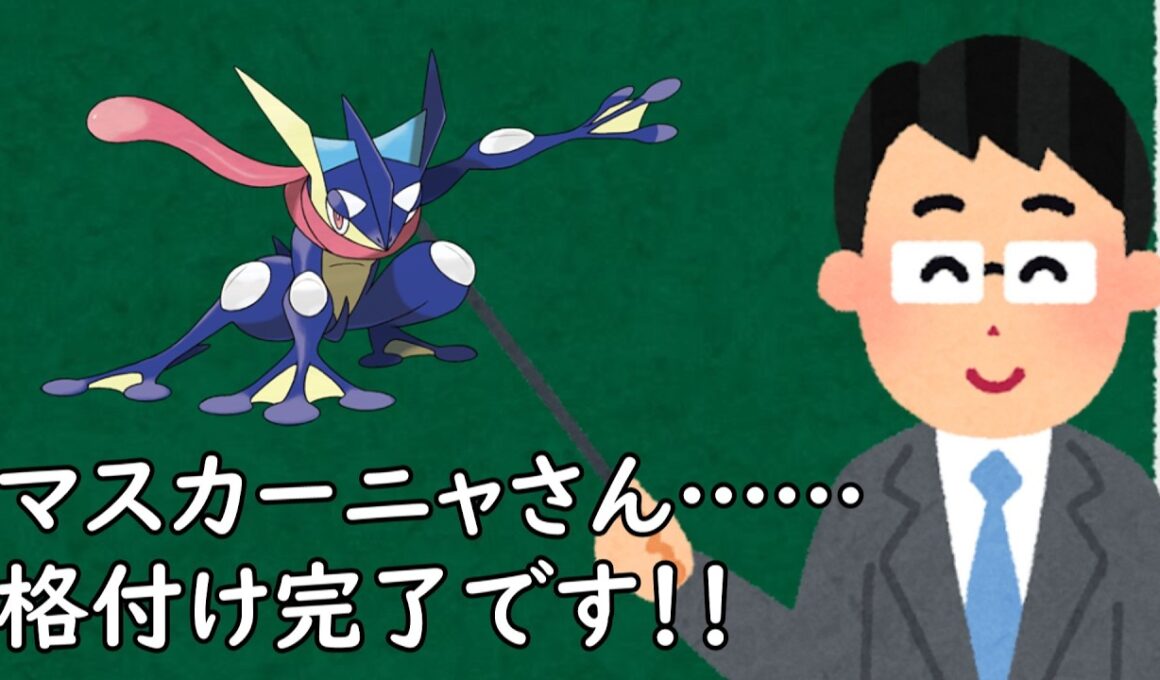 ゲッコウガというポケモン