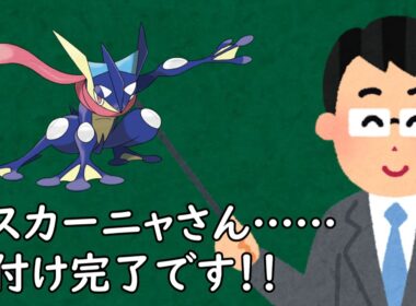 ゲッコウガというポケモン