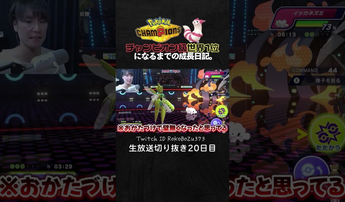 【ポケモンチャンピオンズ】メガハッサム＆ヒートロトムが強すぎた！相手の奇襲を完璧立ち回りで全反撃降参強要。【ランクマッチ／生放送切り抜き】