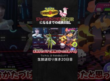 【ポケモンチャンピオンズ】メガハッサム＆ヒートロトムが強すぎた！相手の奇襲を完璧立ち回りで全反撃降参強要。【ランクマッチ／生放送切り抜き】
