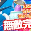 【これ決まったら終了】からやぶバトンで”最強メガギャラドス”爆誕、もう止まりませんｗｗｗ【ポケモンチャンピオンズ】