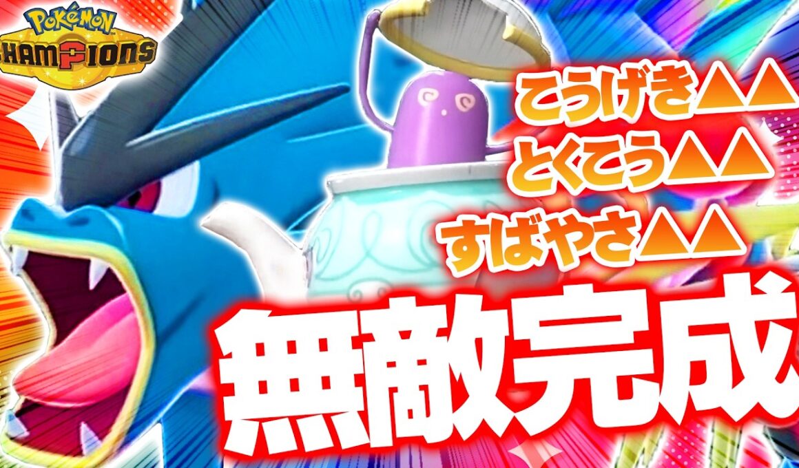 【これ決まったら終了】からやぶバトンで”最強メガギャラドス”爆誕、もう止まりませんｗｗｗ【ポケモンチャンピオンズ】
