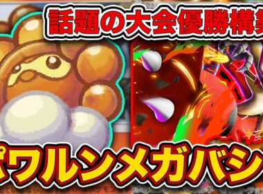 【ポケポケ】ほのおに”1エネ50”が配られる時代。正統強化されたポワルンメガバシャーモを徹底解説。