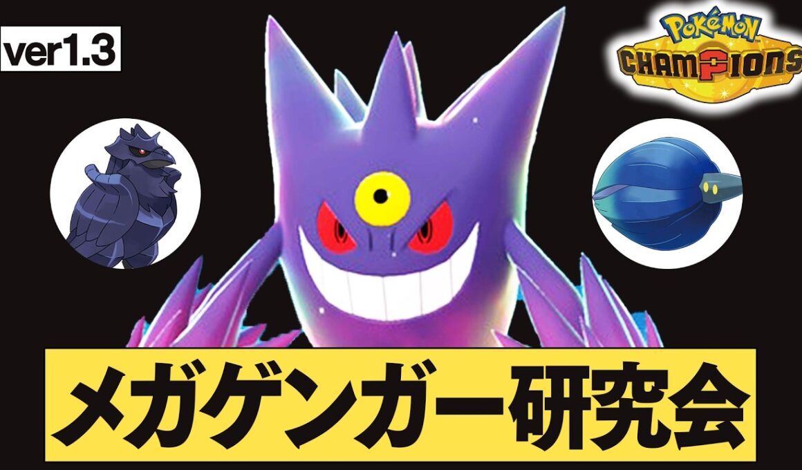 【レート2100～】アマガフロルゲンガーが強いんじゃないか？【ポケモンチャンピオン】