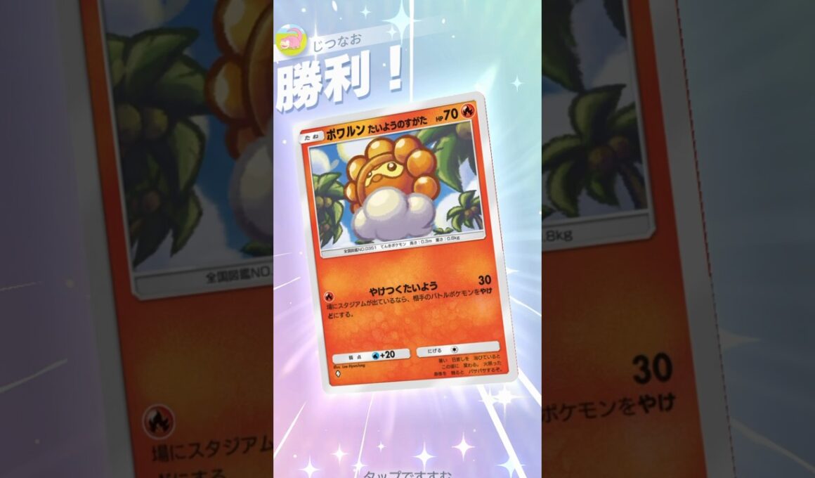 1エネ50打点⁉︎ノーマークだったポワルンがマジで強い件ww #ポケモン #ポケポケ #pokemontradingcardgamepocket