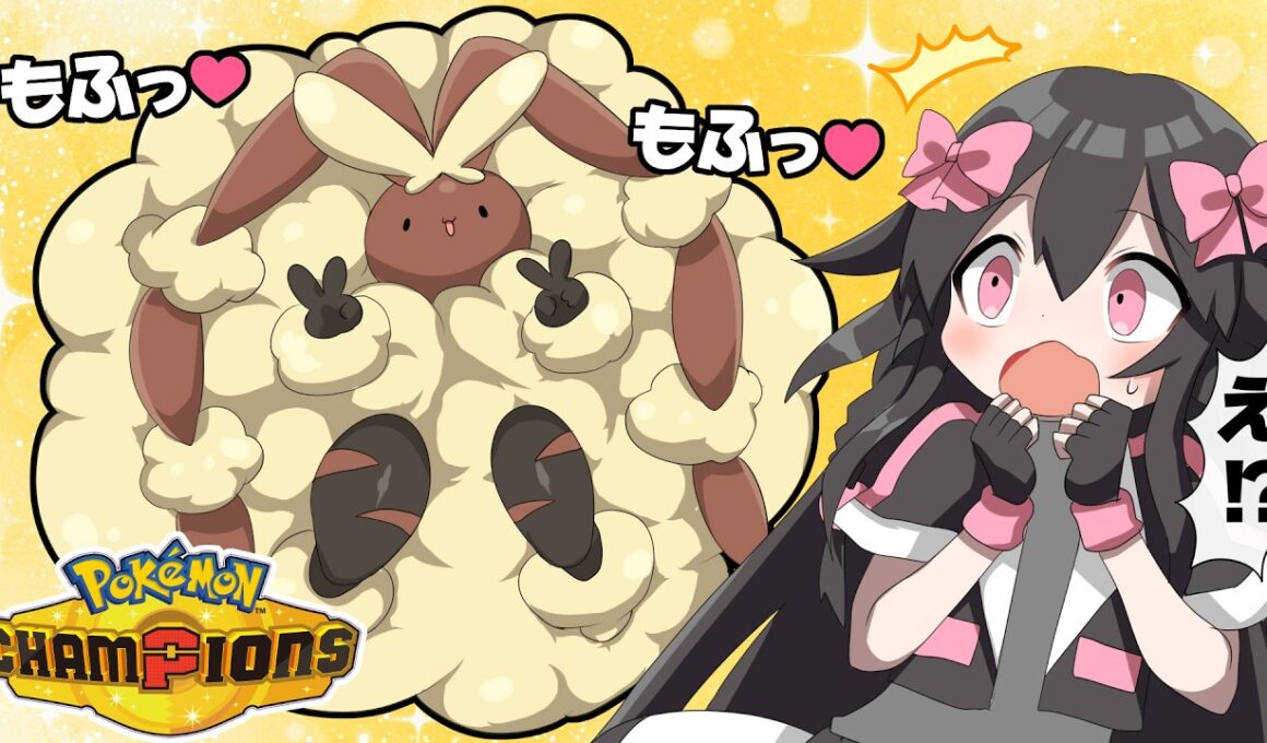 可愛くて強い＝最強！メガミミロップでバトン偽装！【ポケモンチャンピオンズ/ポケチャン】