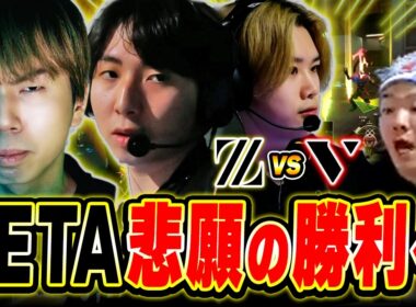 【ZETA vs VL】悲願の初勝利をかけた最終戦、白熱する日本チーム対決を応援するBiju【VCT Pacific 2026 : STAGE 1 】
