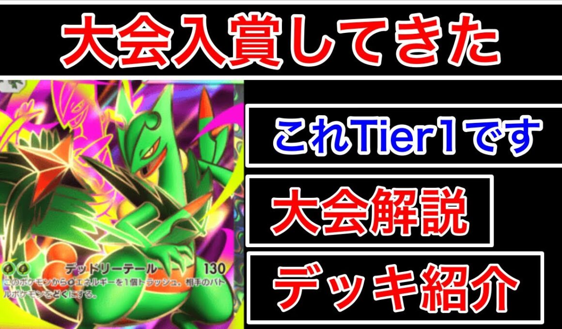 【ポケポケ】”Tier1メガジュカインで無双できる件”ランクマ1位が大会入賞した最強デッキを紹介します　Pokémon Trading Card Game Pocket