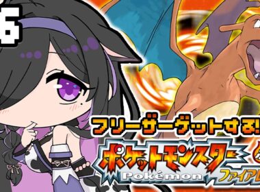 〖 ポケモン ファイアレッド 〗初見プレイ🔰モンスターボールでフリーザーゲットする❕🔥ジムバッジ7つめ取りに行くよ✨〖 にじさんじ / 夜牛詩乃 〗