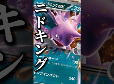 167本目!!ロケ団エネ+手張りならストリンダー抜いてノコ型でもいいかも？#pokemon #アビスアイ #ニドキング #マシマシラ#ポケモンカード