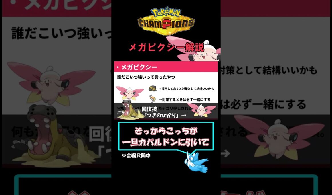コスモパワーメガピクシーについて【ポケモンチャンピオンズ】