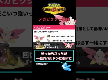 コスモパワーメガピクシーについて【ポケモンチャンピオンズ】