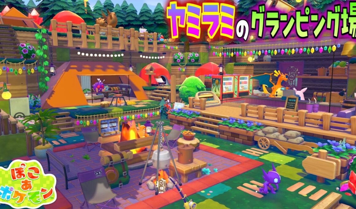 【ぽこあポケモン】『ヤミラミの宝石あつめ』家具で作るグランピング場を建築【ぽこポケ】builds/pokopia tips