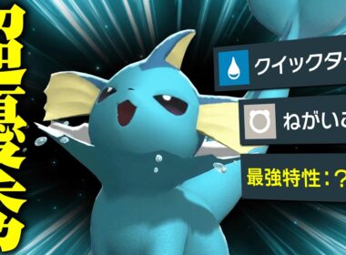 【何をやっても強すぎる】タイプ、特性、技全ての要素が優秀すぎる『シャワーズ』このポケモン神とさせてください。【ポケチャン】