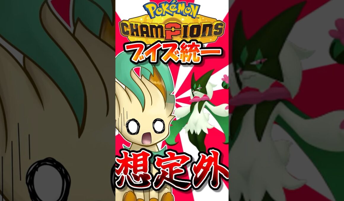 リーフィアの特性が○○○だと...！？【ポケモンチャンピオンズ】【ゆっくり実況】